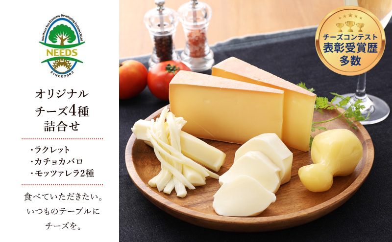 【メディアで多数紹介】 北海道 十勝 チー