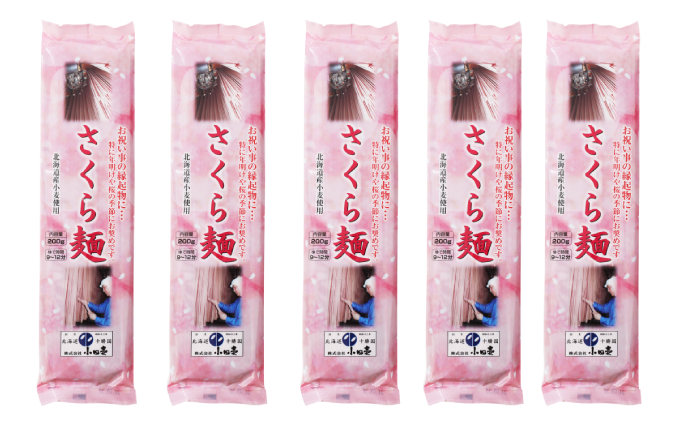 【慶事におすすめ】北海道産小麦うどん さくら麺200g×5［小田壱］【 うどん 饂飩 乾麺 麺 慶事 お祝い 長期保存 熟成 コシ のどごし 家庭用 備蓄 北海道 十勝 幕別 】 