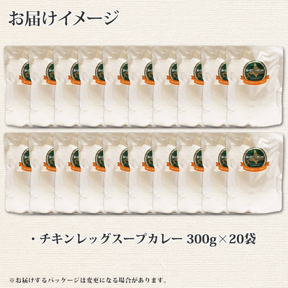 北海道弟子屈町のふるさと納税 526.北国の丸ごとチキンレッグ スープカレー カレー 20食 備蓄 大量 送料無料 北海道 弟子屈町