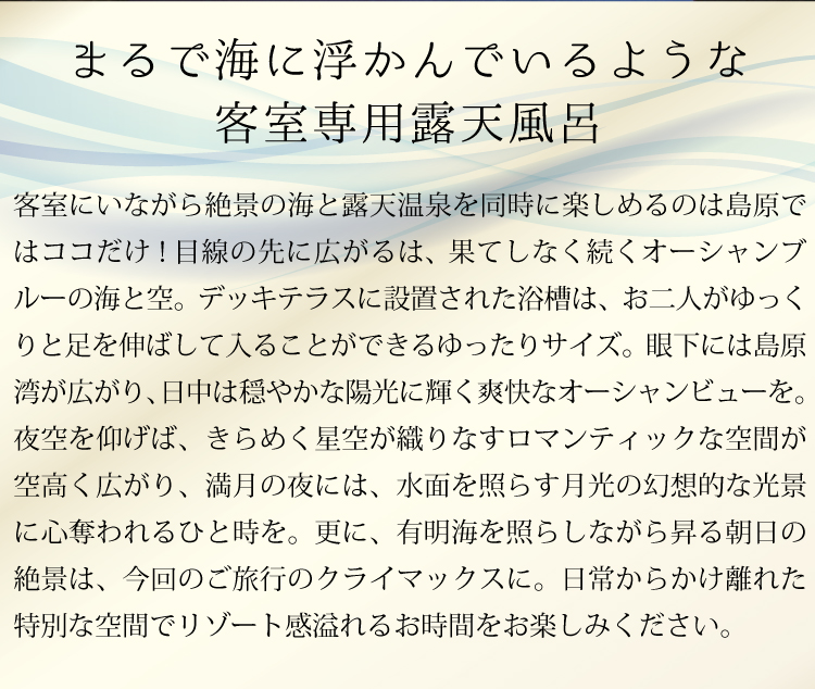 長崎県島原市のふるさと納税 CA078 水平線に溶け込むテラスで　ホテル宿泊温泉プラン