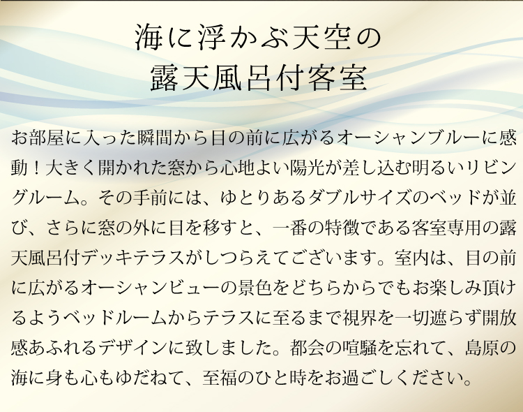 長崎県島原市のふるさと納税 CA078 水平線に溶け込むテラスで　ホテル宿泊温泉プラン