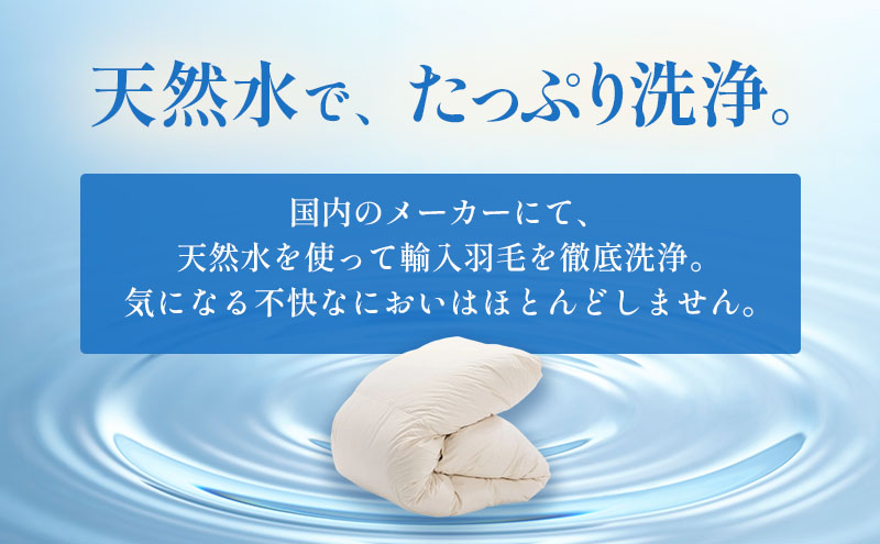 滋賀県米原市のふるさと納税 国産羽毛布団「梅花藻」プレミアムラベル・ダブル 近江布団 寝具 掛け布団