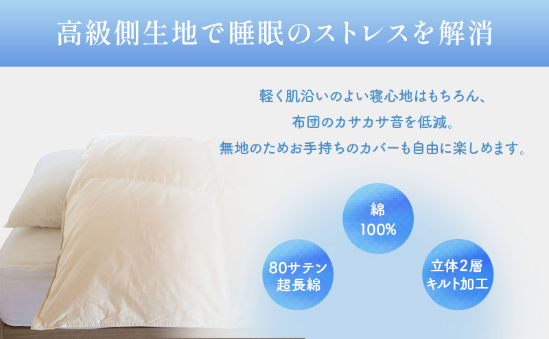 滋賀県米原市のふるさと納税 国産羽毛布団 梅花藻 ロイヤルラベル シングルロング 近江布団 掛布団 かけ布団 国産 羽毛布団 布団 寝具 抗菌 防臭 日用品 生活雑貨 快適 睡眠 快眠 生活 滋賀 滋賀県 米原市