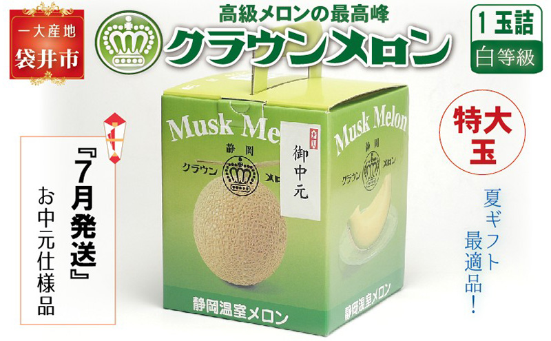 採れたて！高級クラウンメロン　メロン　温室メロン　青肉メロン 高級クラウンメロンメロン温室メロン青肉メロン 採れたて！高級