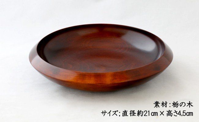 佐賀県みやき町のふるさと納税 AO012　【天然木漆器】多目的皿
