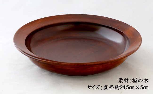 佐賀県みやき町のふるさと納税 AO011　【天然木漆器】スープ皿（カレー皿）