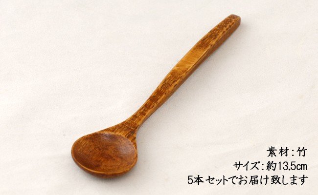 佐賀県みやき町のふるさと納税 AO009　【天然木漆器】ティースプーン（5本）