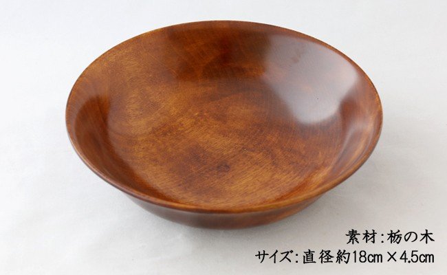 佐賀県みやき町のふるさと納税 AO006　【天然木漆器】深丸皿