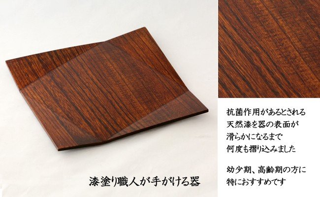 佐賀県みやき町のふるさと納税 AO005　【天然木漆器】四方折れ皿