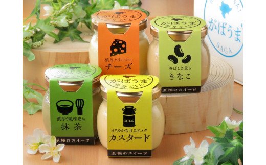 佐賀県みやき町のふるさと納税 DZ002　独身プリン（4種類　カスタード・抹茶・きなこ・チーズ）