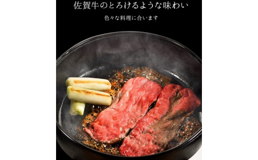 佐賀県みやき町のふるさと納税 BN016　創業80年以上のグルメ社長厳選　佐賀牛ももスライス(200g×2P）