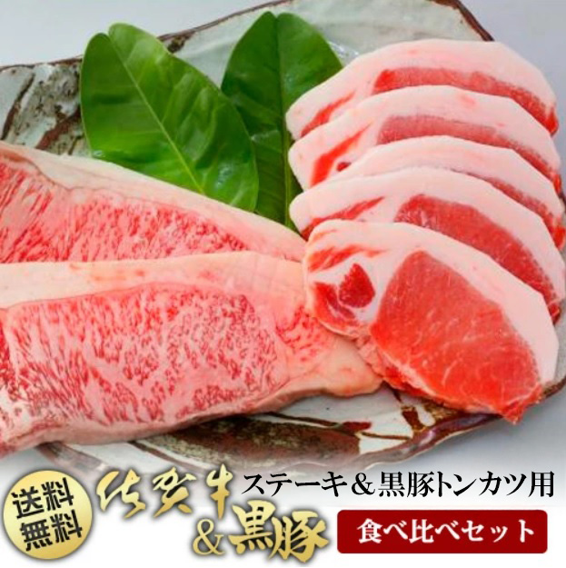 佐賀県みやき町のふるさと納税 BN020  佐賀牛ステーキ200ｇｘ2枚 と 鹿児島黒豚100ｇｘ5枚（とんかつ用衣付き）「黒の匠」