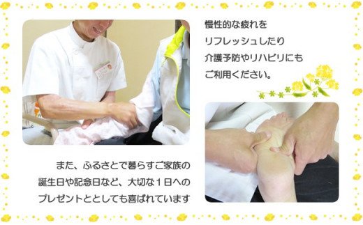 佐賀県みやき町のふるさと納税 AX002　みやき町訪問医療マッサージ『なの花』訪問医療マッサージ体験（全身60分） 【健康と笑顔をお届け】