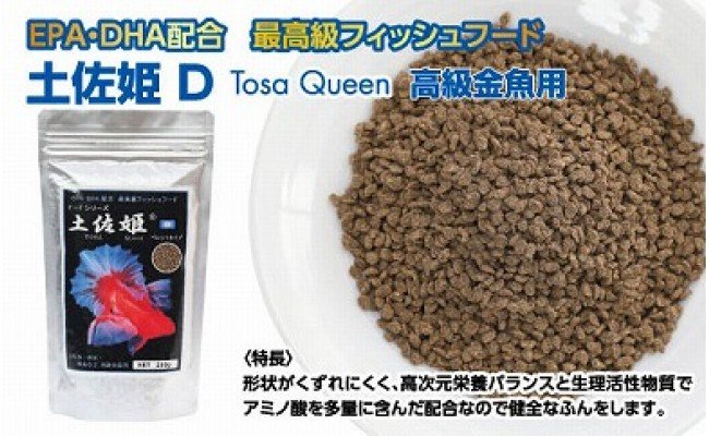 KGC004 土佐姫 D 200g 高級金魚用 ＜最高級 フィッシュフード