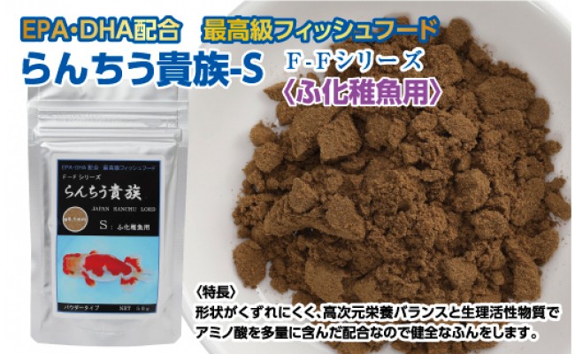 KGC026 らんちう貴族S 50g ふ化稚魚用 ＜最高級 フィッシュ
