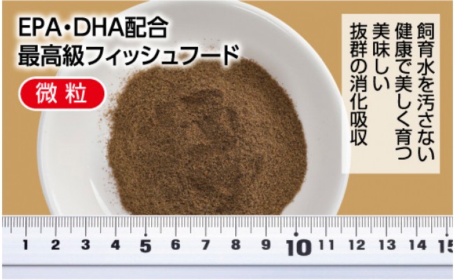 KGC030　水源 A 50g 稚魚用 ＜最高級 フィッシュフード EPA・DHA配合 微粒タイプ 魚 餌＞ メダカ タナゴ など 小型魚【餌 えさ エサ】【観賞魚 餌やり】【水槽/熱帯魚/観賞魚/飼育】【生体】【アクアリウム/あくありうむ】