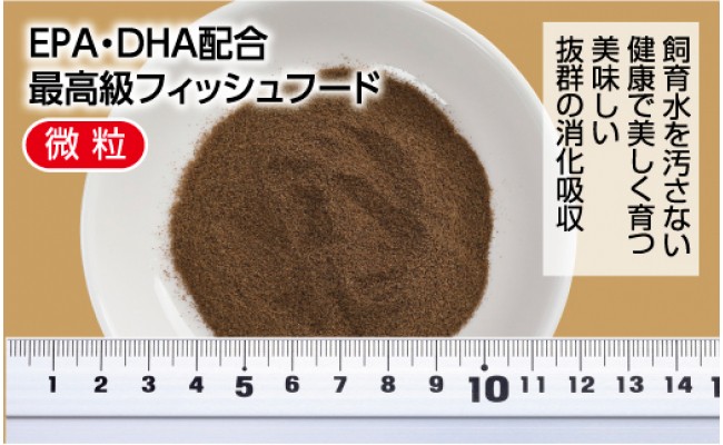 KGC012　GROW A 45g 稚魚用 ＜最高級 フィッシュフード EPA・DHA配合 微粒タイプ 魚 餌＞【餌 えさ エサ】【観賞魚 餌やり】【水槽/熱帯魚/観賞魚/飼育】【生体】【アクアリウム/あくありうむ】
