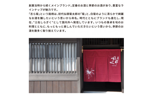 高知県芸西村のふるさと納税 SSJ025　志ら菊 上撰 1800ml 1本＜高知 芸西村 仙頭酒造場 酒 日本酒 土佐 しらぎく＞