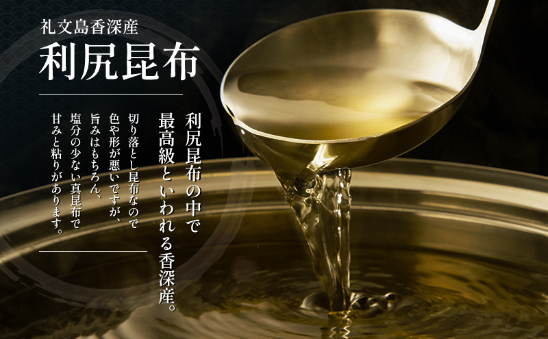 北海道 礼文島 香深産 天然利尻だし昆布 150g×3袋 利尻昆布 昆布 こんぶ コンブ 出汁 だし 天然 煮物 和食 煮物 