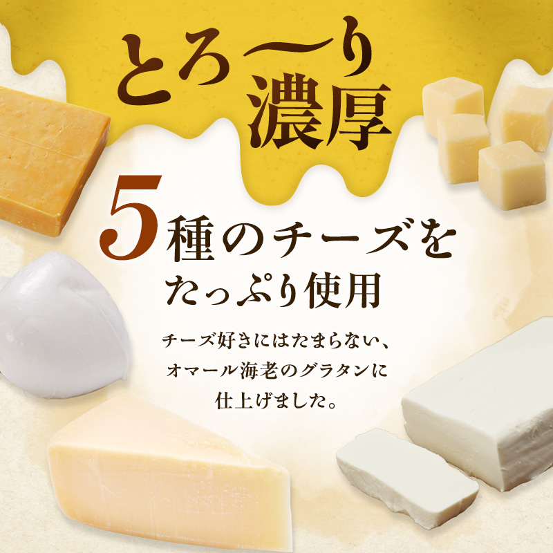 静岡県浜松市のふるさと納税 オマール海老のグラタン 4食入り Taste Fromage焼き セット 詰め合わせ オマール海老 グラタン エビグラタン チーズ 惣菜 加工食品 加工品 冷凍 冷凍食品 温めるだけ 簡単調理 静岡 静岡県 浜松市 【配送不可：北海道・沖縄・離島】