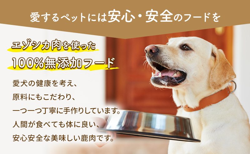 北海道南富良野町のふるさと納税 犬 おやつ 北海道 愛犬のおやつA エゾシカ 肉 詰め合わせ セット 南富フーズ 無添加 国産 ジビエ ジャーキー ふりかけ 犬用おやつ ペットのおやつ ペット フード えさ 犬用 鹿肉 鹿 ジビエジャーキー ドッグフード 猫 プレゼント ギフト