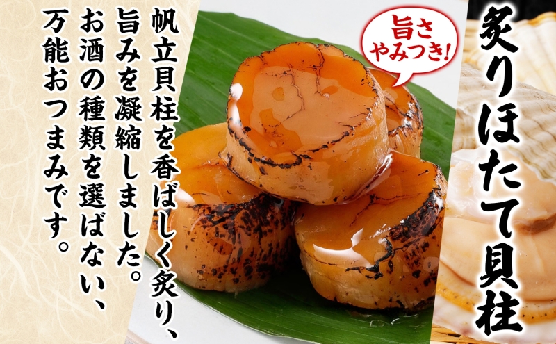 【ふるさと納税】帆立の贅沢おつまみセット 魚貝類 ホタテ 加工食品 水産物 肴 佃煮 ほたて ご飯のお供 ごはんのおとも お弁当 おつまみ 送料無料 愛知県 蟹江町