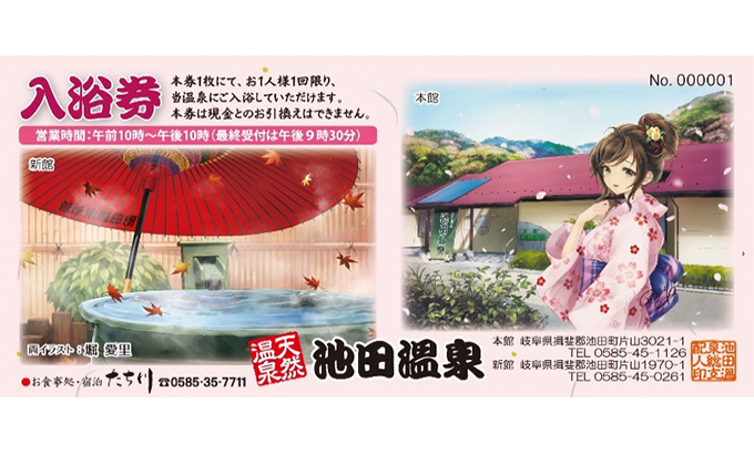 池田温泉　贈答券と入浴剤のセット チケット 温泉利用券 