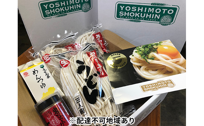香川県東かがわ市のふるさと納税 【農林水産大臣賞 受賞】吉本製麺所のこだわり「讃岐うどんセット」 麺類