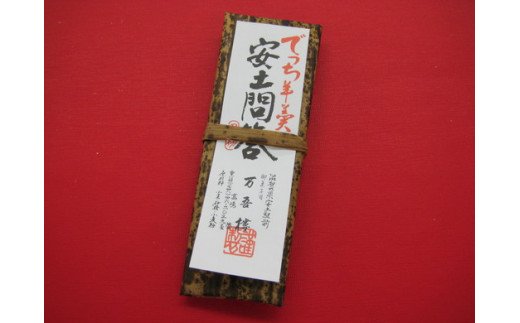 安土名物「まけずの鍔」・でっち羊羹「安土問答」の詰め合わせ【CM05W】