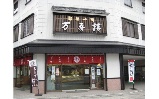 安土名物「まけずの鍔」・でっち羊羹「安土問答」の詰め合わせ【CM05W】