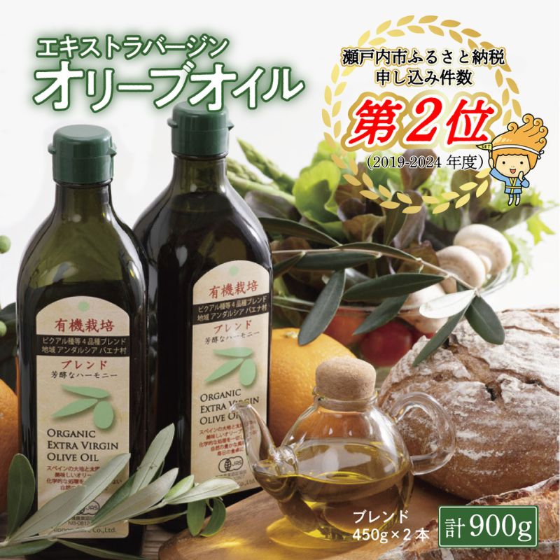 オリーブオイル 有機栽培 エキストラバージン オリーブ オイル ブレンド 2本 セット オーガニック 調味料 油 オリーブ油 食用油 ギフト