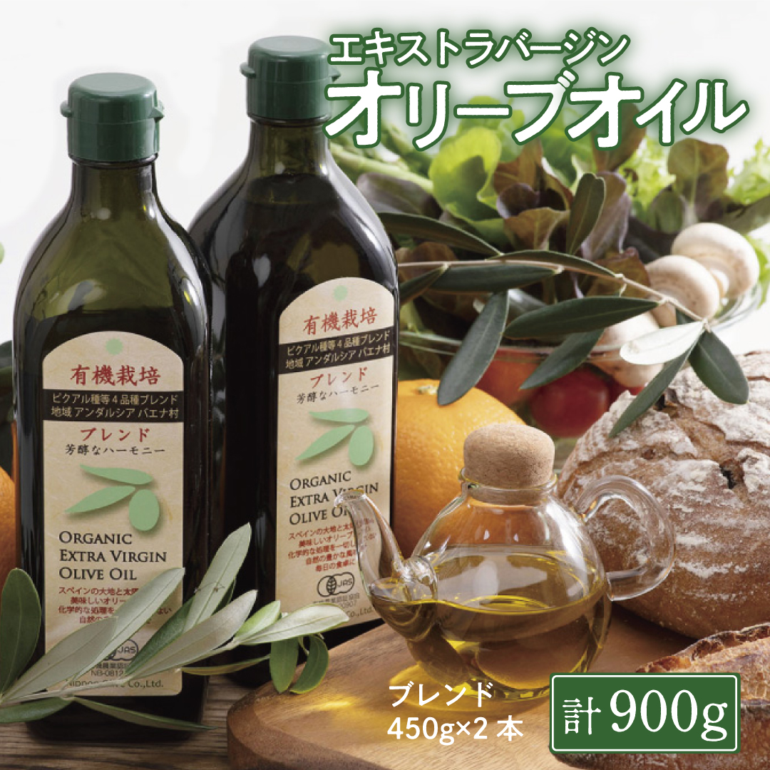 オリーブオイル 有機栽培 エキストラバージン オリーブ オイル ブレンド 2本 セット オーガニック 調味料 油 オリーブ油 食用油 ギフト