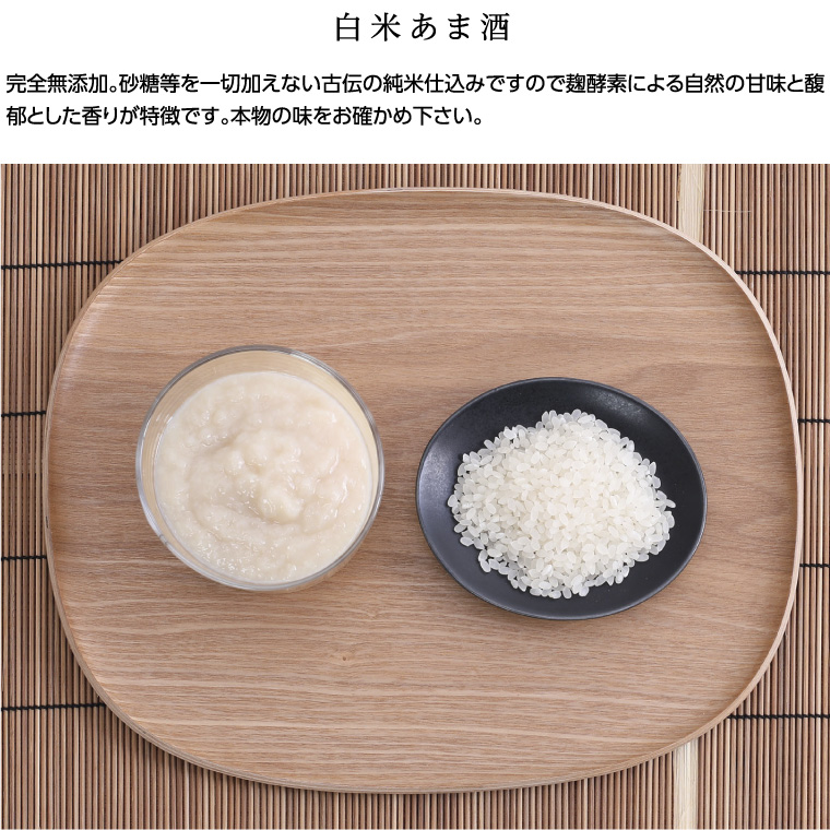 米こうじでつくったあま酒セット（白米、玄米、黒米、糀ネクター） 飲料 ドリンク 