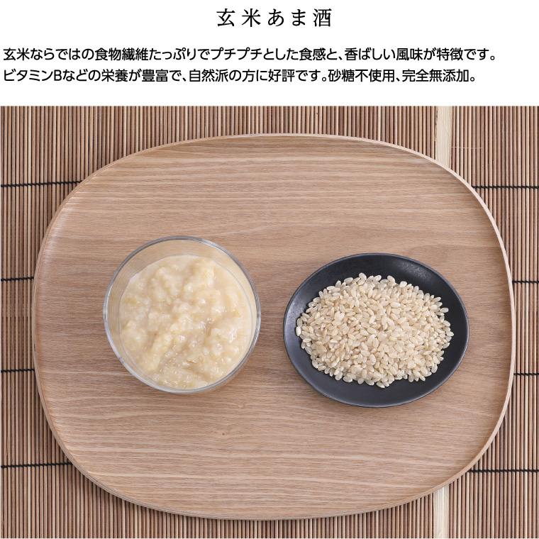 米こうじでつくったあま酒セット（白米、玄米、黒米、糀ネクター） 飲料 ドリンク 