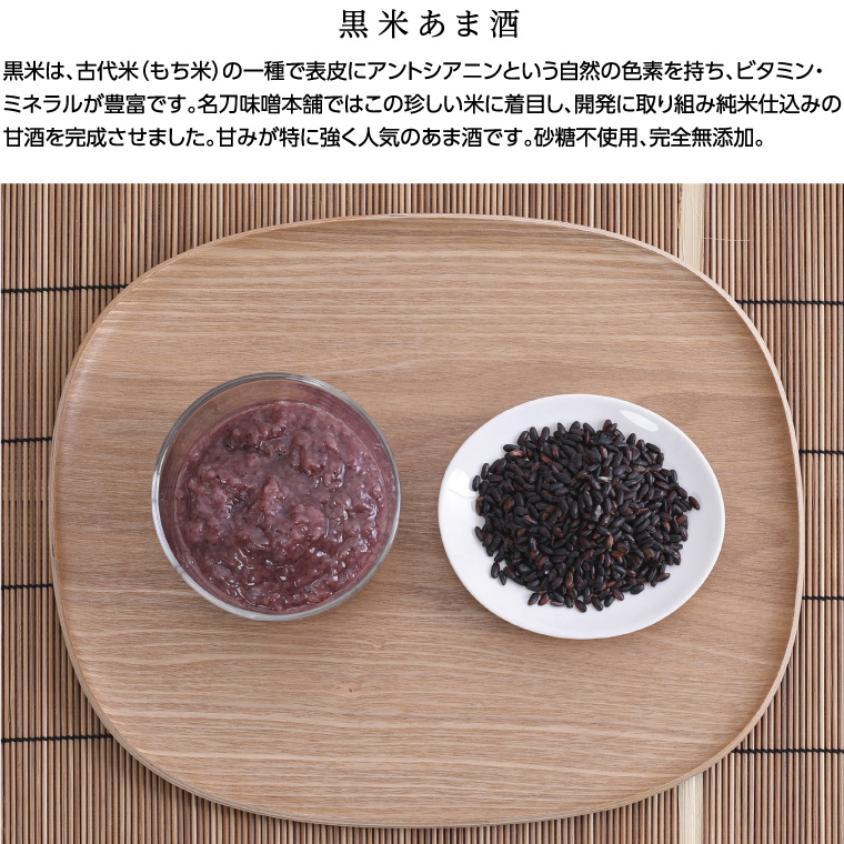 米こうじでつくったあま酒セット（白米、玄米、黒米、糀ネクター） 飲料 ドリンク 