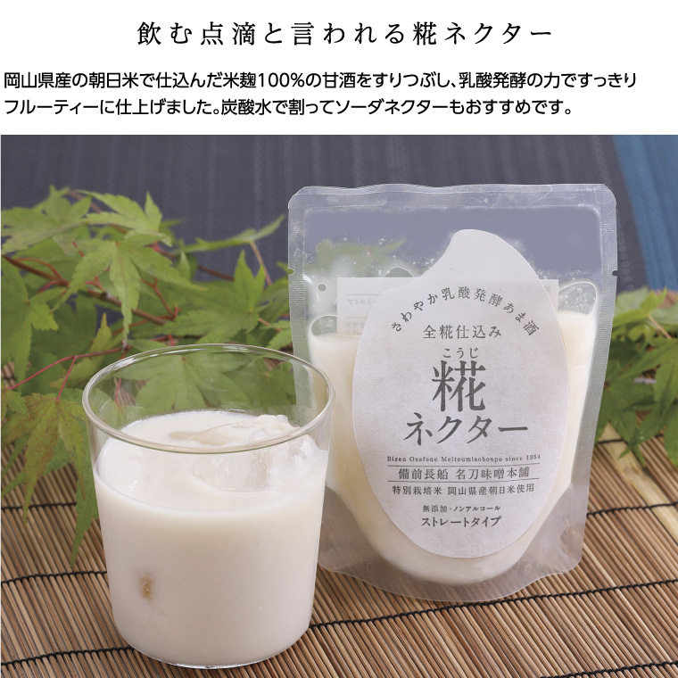 米こうじでつくったあま酒セット（白米、玄米、黒米、糀ネクター） 飲料 ドリンク 