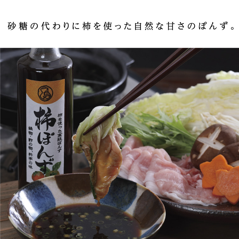 岡山県瀬戸内市のふるさと納税 柿ぽんず 本かえしセット 調味料 ポン酢
