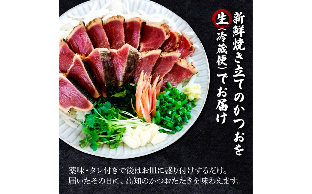 高知県田野町のふるさと納税 四国一小さな町のわら焼き土佐の鰹タタキ1節