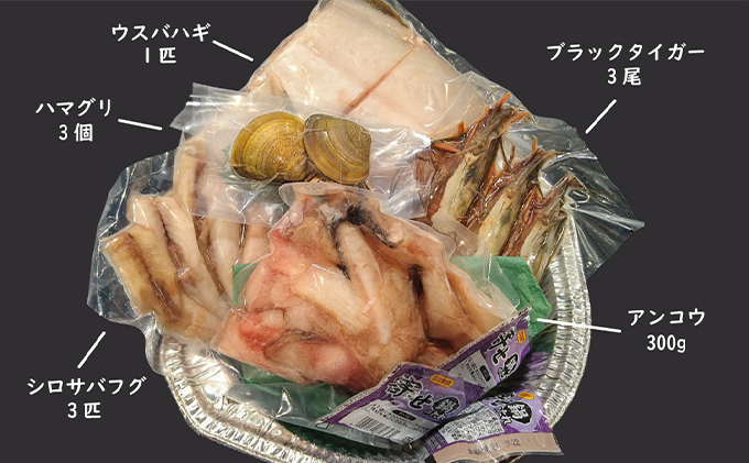 豪快・海鮮寄せ鍋セット 3人前【アンコウ ハマグリ シロサバフグ ハマグリ ほか】 鍋セット海鮮鍋 魚貝類 はまぐり 蛤 フグ お鍋 鍋 