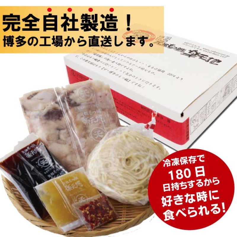 元祖もつ鍋 「楽天地」1,077万人が食べた！福岡店舗数NO1 もつ鍋の元祖 2～3人前 醤油味 大容量 牛モツ300g 食べログ1位 鍋セット モツ鍋 お肉 牛肉 極上mixモツ 肉鍋 冷凍配送