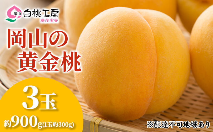高級摘果桃　加工25キロ フルーツ :: 《数量限定》岡山県の桃 2kg 箱（6～8玉入り） 最
