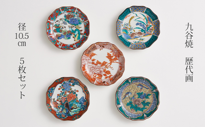 最高級 a01 歴代画（5枚セット） 3.5号皿揃 九谷焼 焼き物 工芸 民芸品 皿・プレート