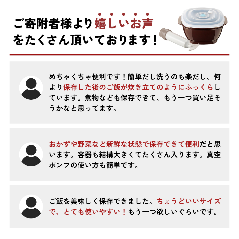 期間限定寄附額 [ 真空おひつ ] 真空ポンプ付き 真空保存容器 電子レンジ対応 密閉 キッチン アサヒ軽金属