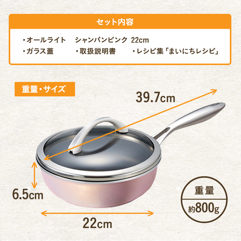 期間限定寄附額 [ オールライト 22cm・シャンパンピンク ] ガラス蓋付き フライパン 深型 アサヒ軽金属