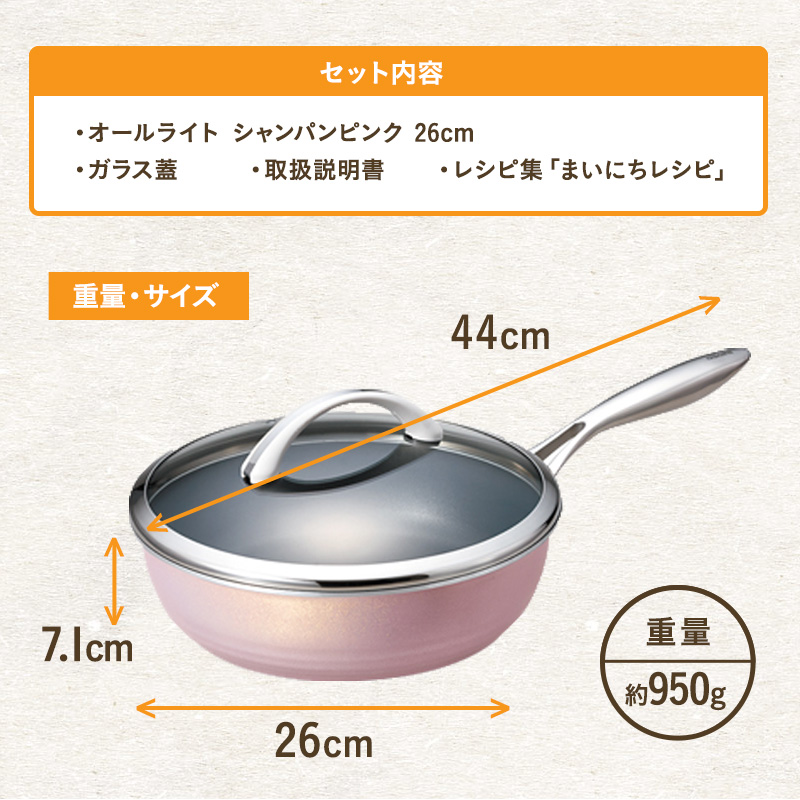 期間限定寄附額 [ オールライト 26cm・シャンパンピンク ] ガラス蓋付き フライパン 深型 アサヒ軽金属