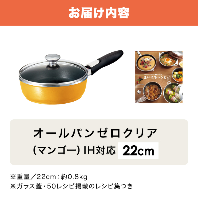 アサヒ軽金属オールパンゼロ22 着脱式ハンドル ガラス蓋 レシピ本 4点セット 楽天市場】＼10%OFFクーポン／ フライパン オールパンゼロ 22cm