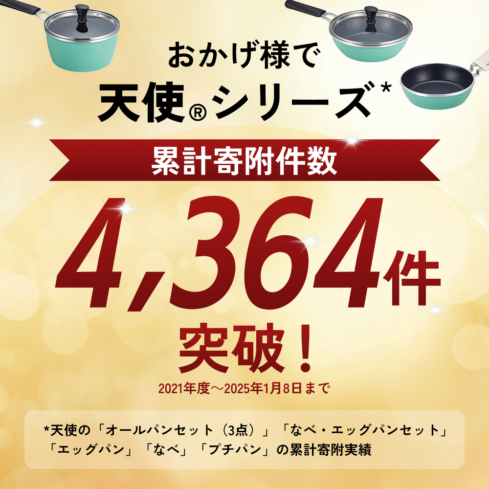 [ 天使のオールパン セット ソースパン・ソテーパン・プチパン ] フライパン 片手鍋 小鍋 調理器具 キッチン用品 アサヒ軽金属