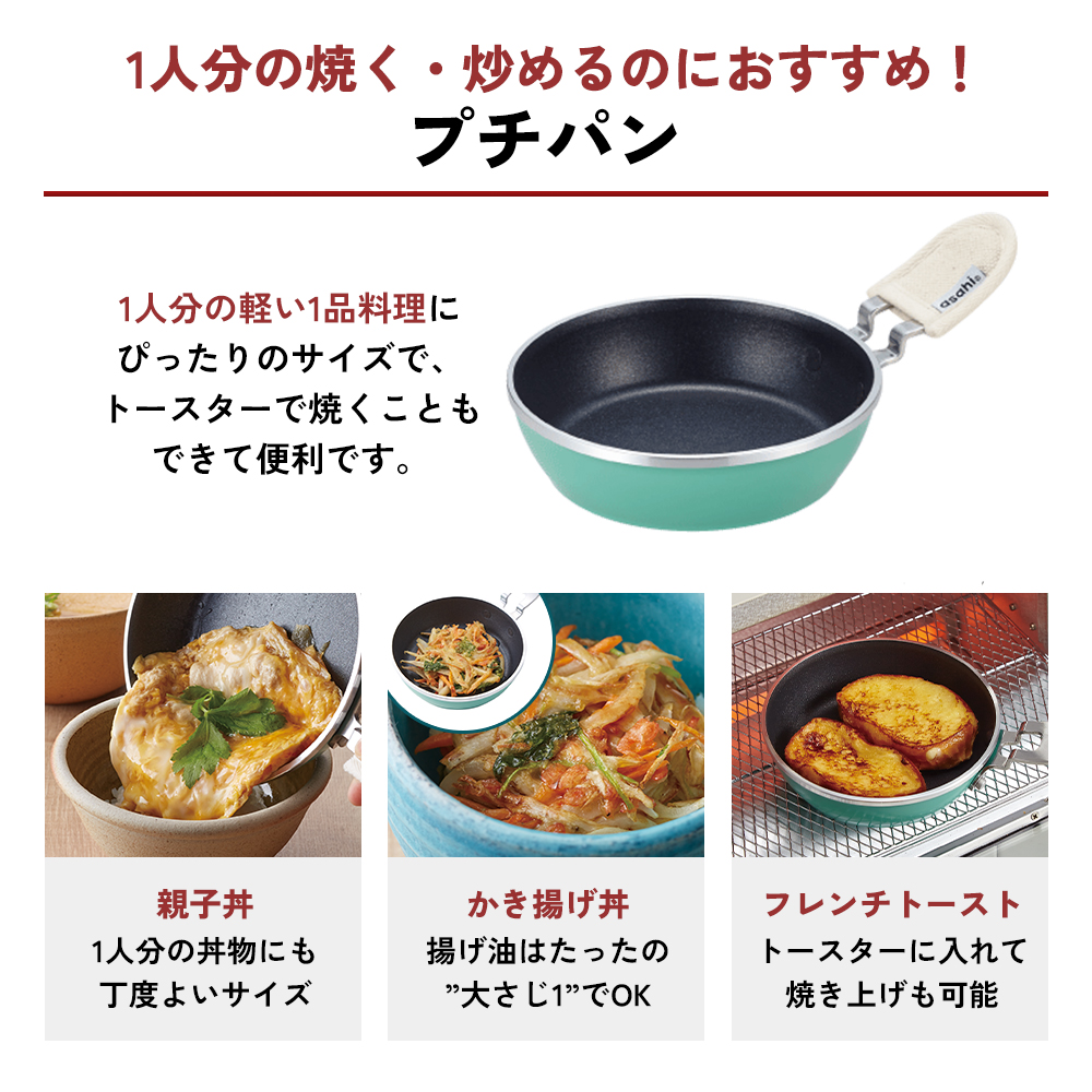 [ 天使のオールパン セット ソースパン・ソテーパン・プチパン ] フライパン 片手鍋 小鍋 調理器具 キッチン用品 アサヒ軽金属
