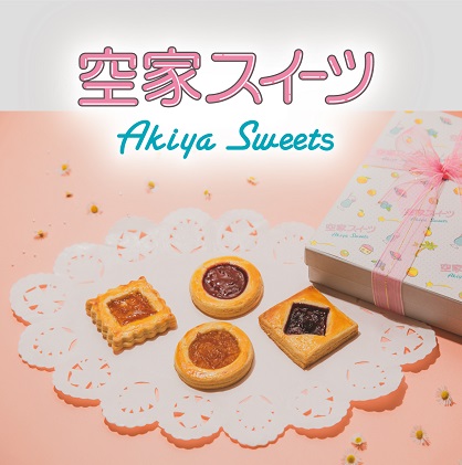 空家スイーツ（ロシアケーキ）9個入り お菓子 焼菓子 クッキー 