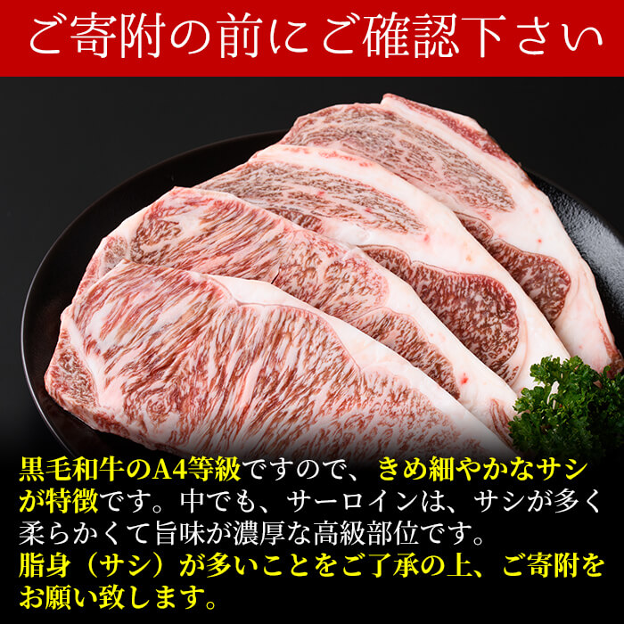 鹿児島県志布志市のふるさと納税 【数量限定】鹿児島県産黒毛和牛サーロインステーキ 200g×4枚 黒毛和牛 和牛 牛肉 A4等級 サーロインステーキ サーロイン ステーキ 霜降り 数量限定 九州産 国産 b7-011